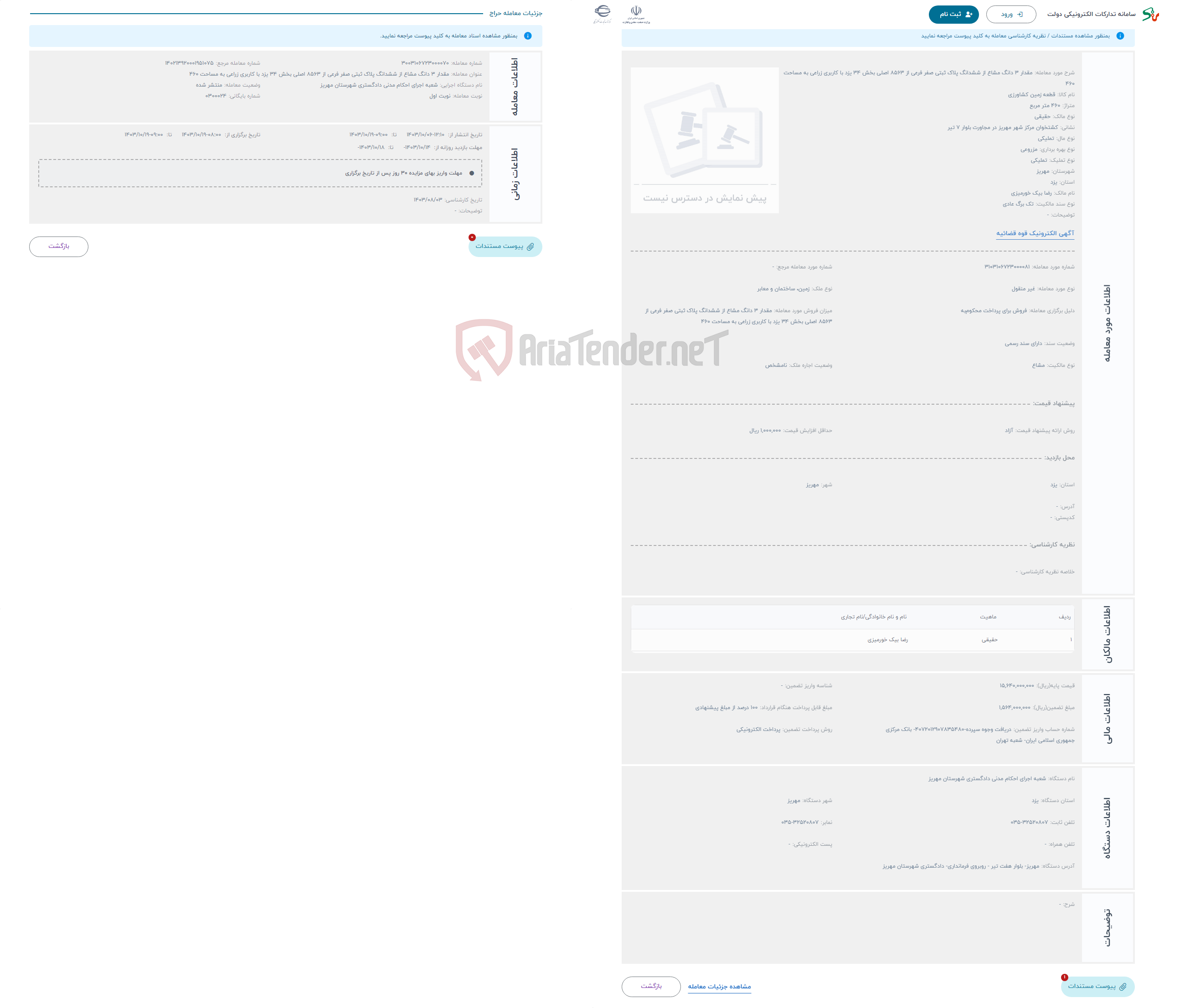 تصویر کوچک آگهی حراج مقدار 3 دانگ مشاع از ششدانگ پلاک ثبتی صفر فرعی از 8563 اصلی بخش 34 یزد با کاربری زراعی به مساحت 460 