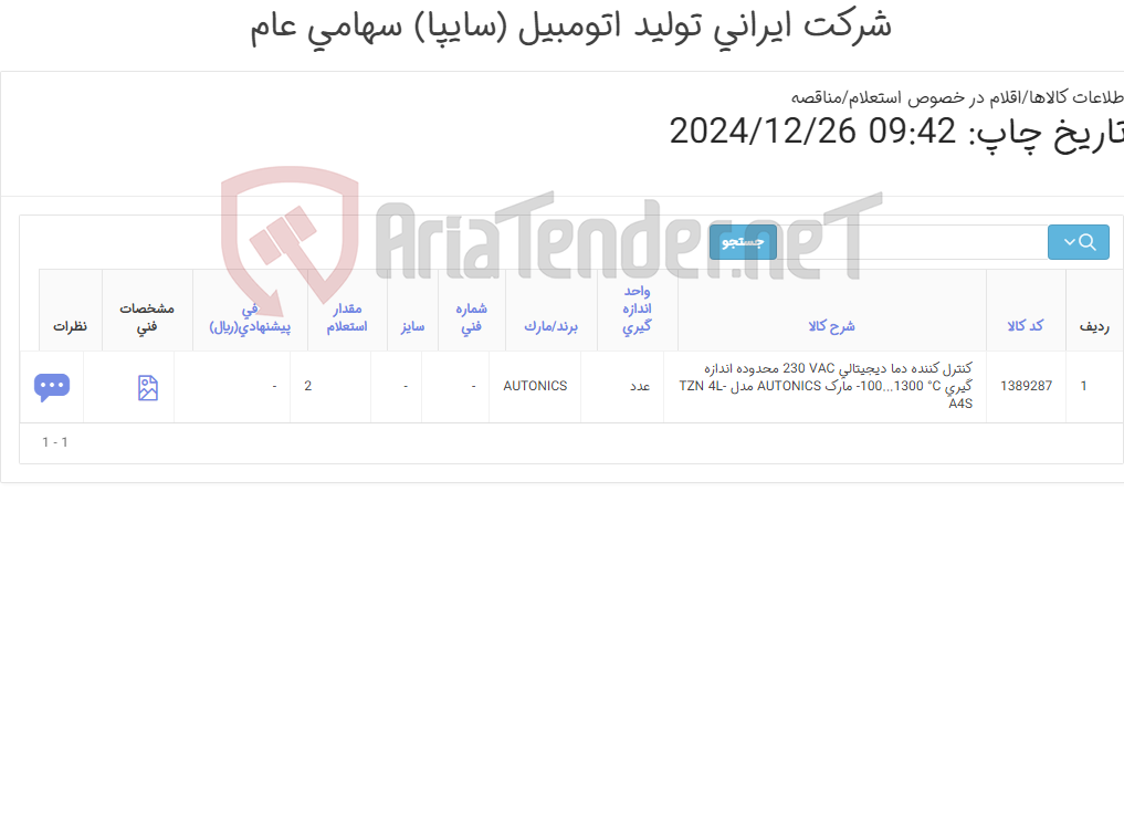 تصویر کوچک آگهی کنترل کننده دما AUTONICS‎