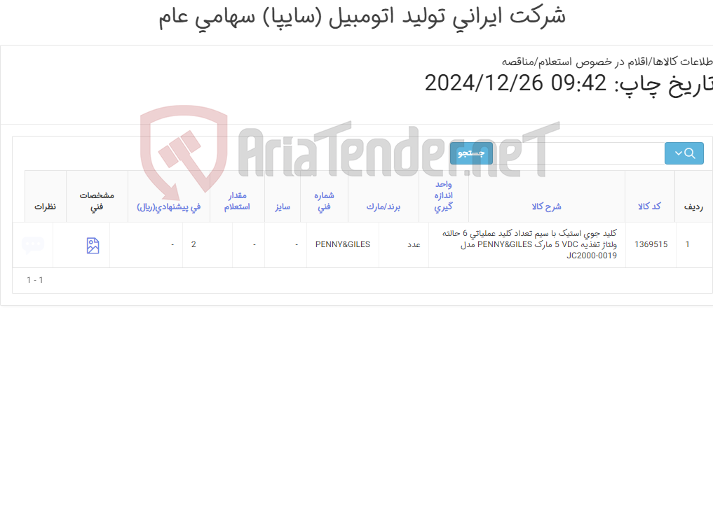 تصویر کوچک آگهی کلید جوی استیک