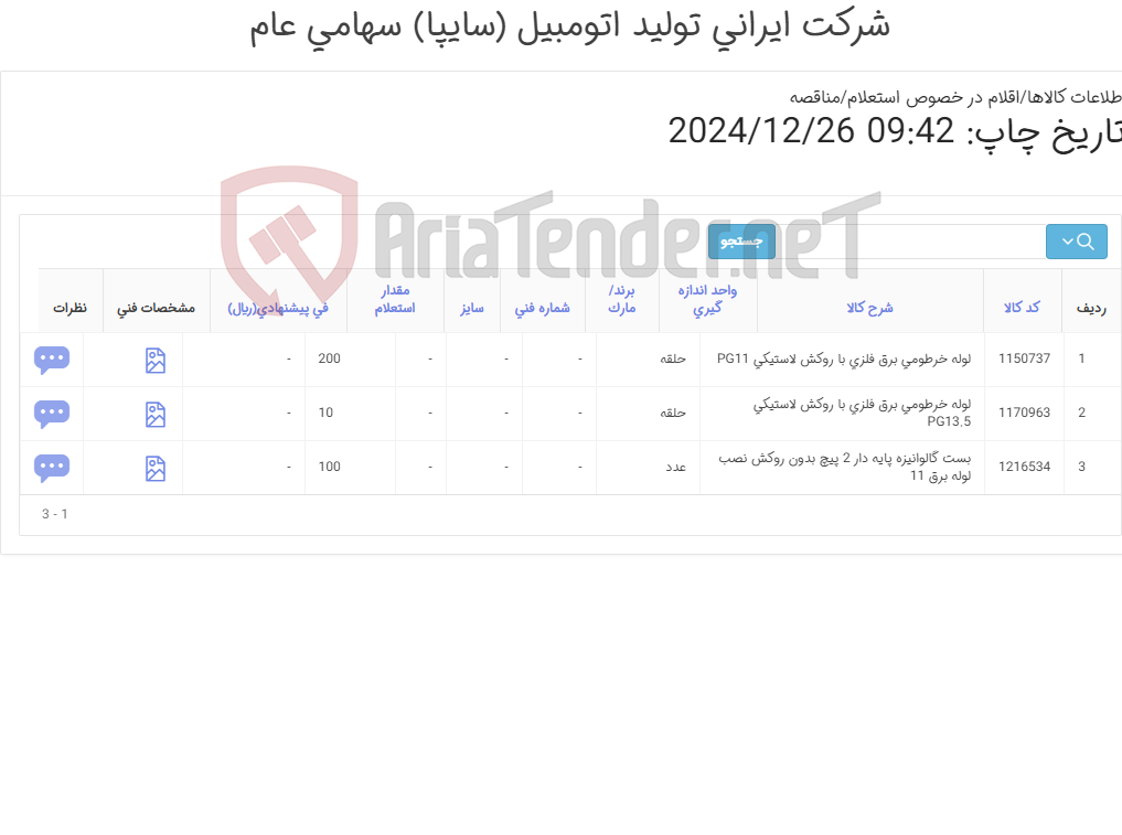 تصویر کوچک آگهی لوله خرطومی و بست گالوانیزه
