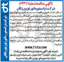 تصویر کوچک آگهی تامین انواع پیچ