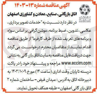 تصویر کوچک آگهی خدمات تصویر برداری عکاسی ، تدوین ضبط برنامه موشن گرافی بر اساس سوژه و برنامه های تعریف شده از طرف کارفرما