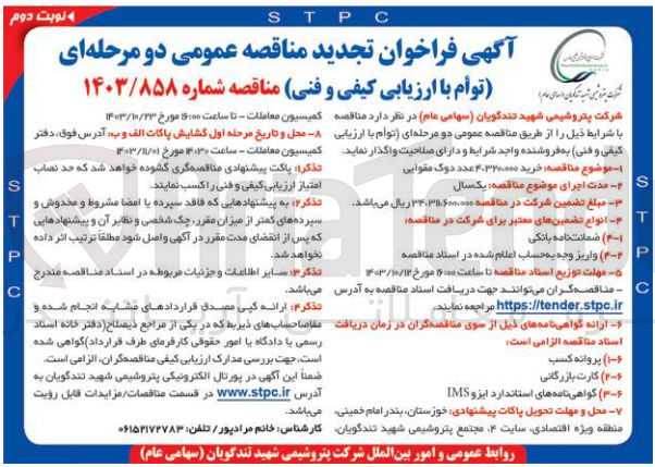 تصویر کوچک آگهی خرید 4/320/000 عدد دوک مقوایی 
