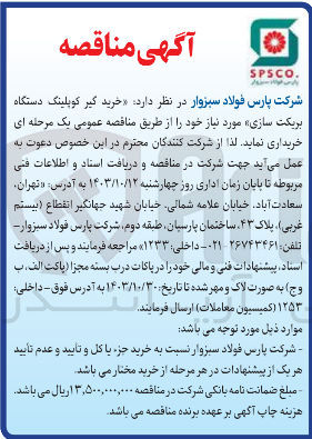 تصویر کوچک آگهی خرید گیر  کوپلینگ ،دستگاه بریکت سازی 