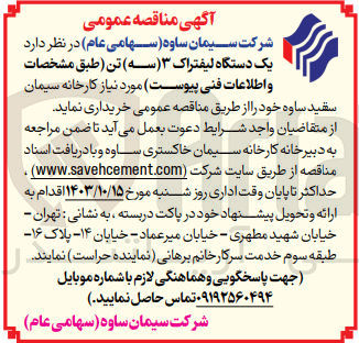 تصویر کوچک آگهی خرید یک دستگاه لیفتراک ۳ تن