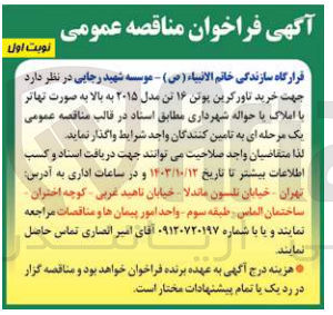 تصویر کوچک آگهی  خرید تاورکرین پوتن ۱۶ تن مدل ۲۰۱۵ به بالا