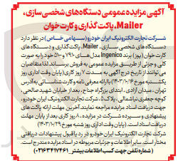 تصویر کوچک آگهی فروش دستگاه های شخصی سازی ،mailer ،پاکت گذاری ودستگاه های کارت خوان (پوز) برند ingenico مدل های 7910 و 5100 خود 