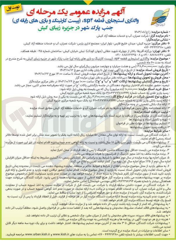 تصویر کوچک آگهی واگذاری استیجاری قطعه sp۴ پ(یست کارتینگ و بازی های رایانه ای) جنب پارک شهر