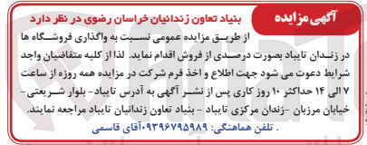 تصویر کوچک آگهی واگذاری فروشگاه ها در زندان تایباد 
