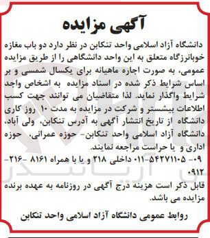 تصویر کوچک آگهی اجاره دو باب مغازه خوبانرزگاه متعلق به این واحد دانشگاهی