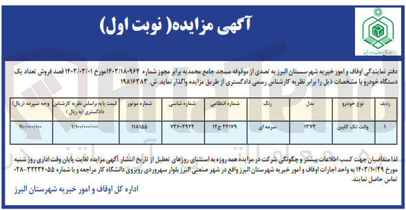 تصویر کوچک آگهی فروش تعداد یک دستگاه خودرو وانت تک کابین 