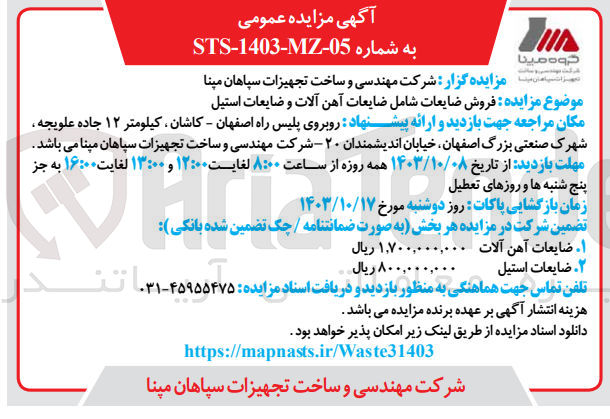 تصویر کوچک آگهی فروش ضایعات شامل ضایعات آهن و ضایعات استیل 