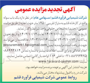تصویر کوچک آگهی واگذاری یک باب سوله به متراژ تقریبی 1450 متر جهت اجاره 