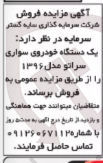 تصویر کوچک آگهی فروش یک دستگاه خودروی سواری سراتو مدل 1396 