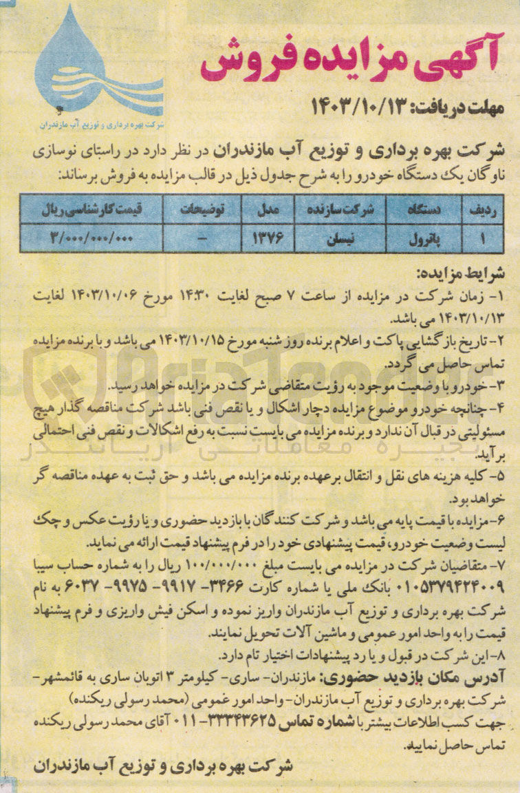تصویر کوچک آگهی فروش پاترول نیسان 1376