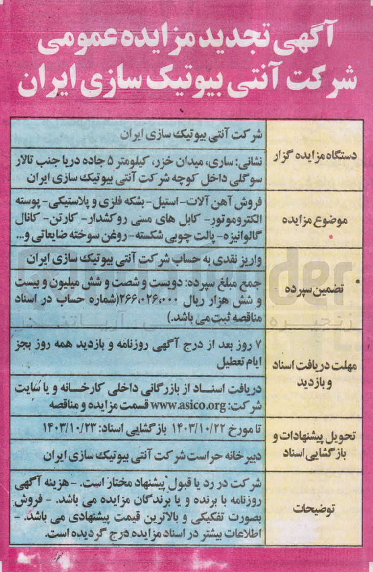 تصویر کوچک آگهی فروش آهن آلات ،استیل ،بشکه فلزی و پلاستیکی ،پوسته الکتروموتور ،کابل های مسی روکشدار ،کارتن ،کانال گالوانیزه ،پالت چوبی شکسته و...