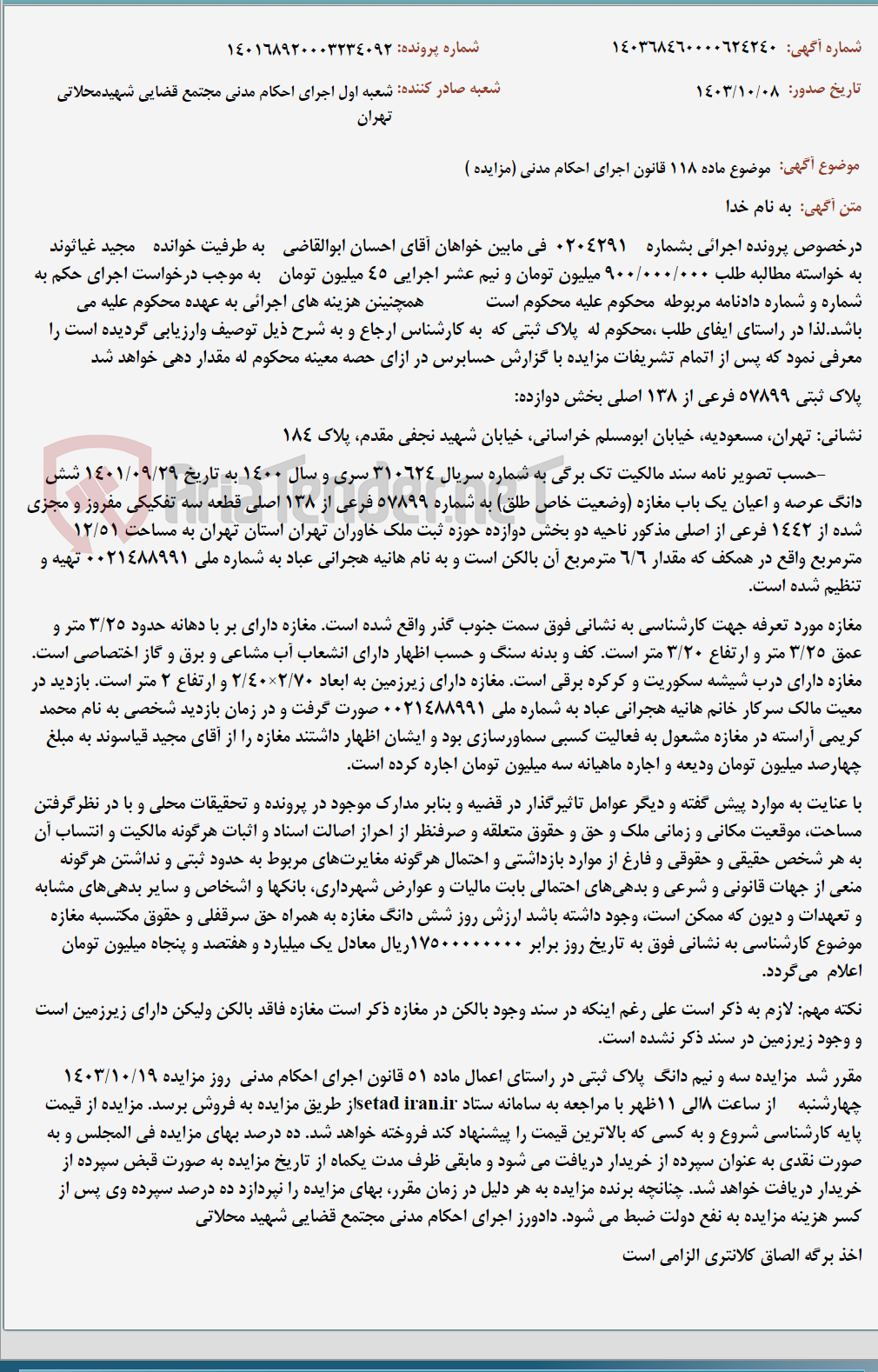 تصویر کوچک آگهی موضوع ماده 118 قانون اجرای احکام مدنی (مزایده )