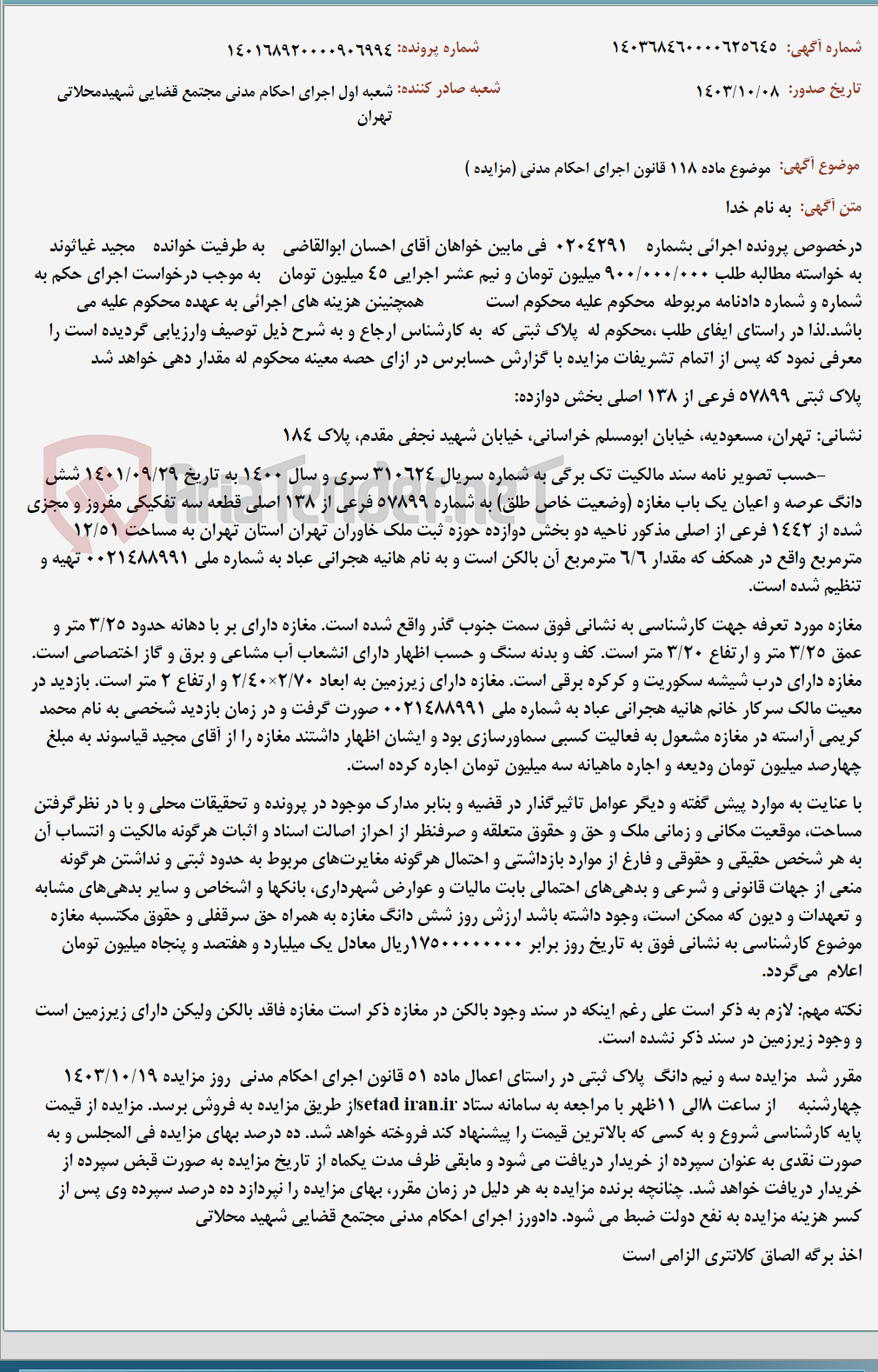 تصویر کوچک آگهی موضوع ماده 118 قانون اجرای احکام مدنی (مزایده )