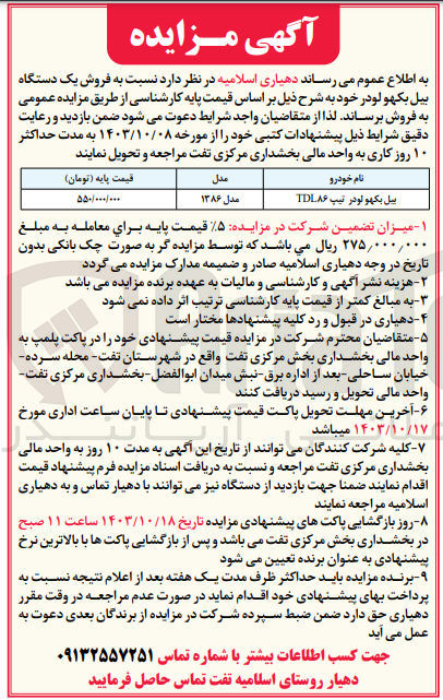تصویر کوچک آگهی فروش بیل بکهو لودر تیپ TDL86 مدل 1386 