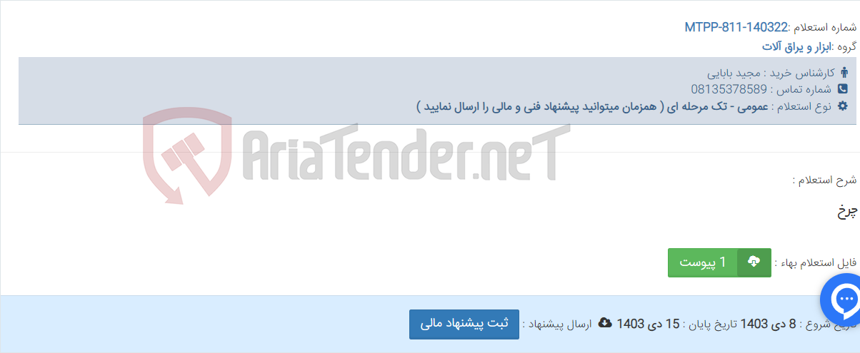 تصویر کوچک آگهی چرخ