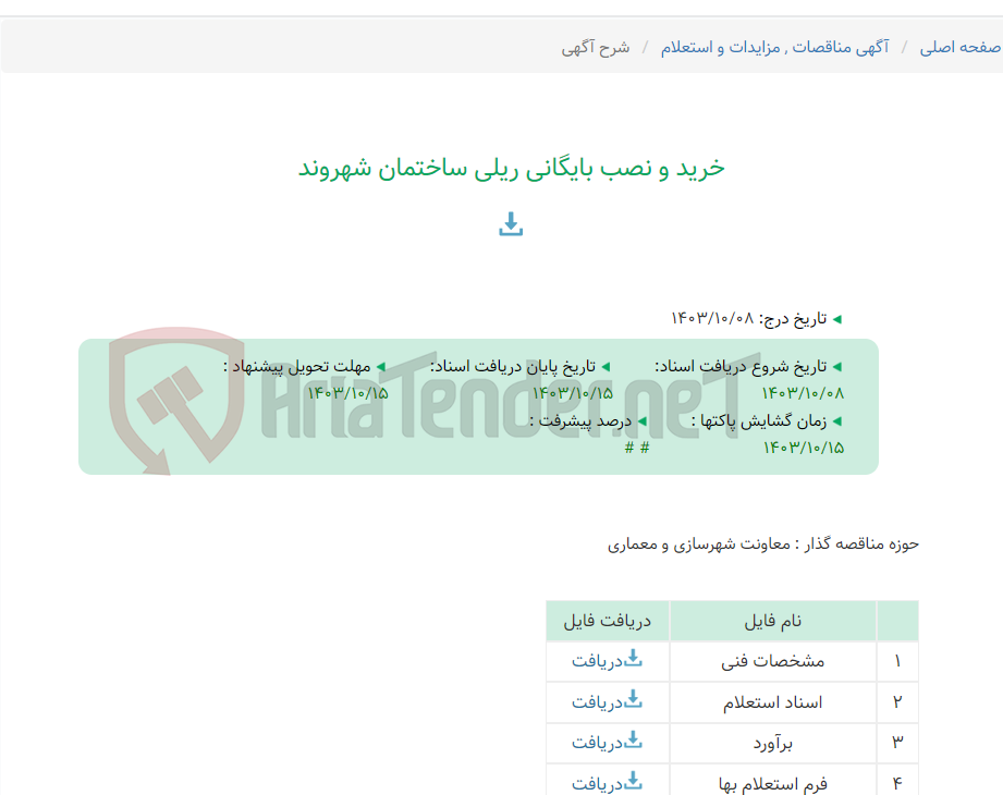 تصویر کوچک آگهی خرید و نصب بایگانی ریلی ساختمان شهروند
