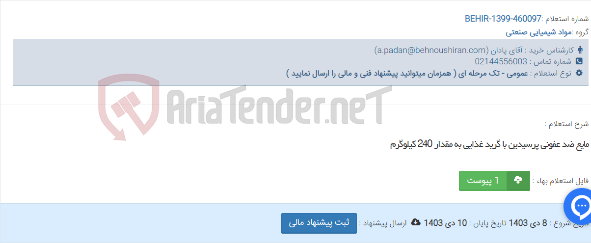 تصویر کوچک آگهی مایع ضد عفونی پرسیدین با گرید غذایی به مقدار 240 کیلوگرم