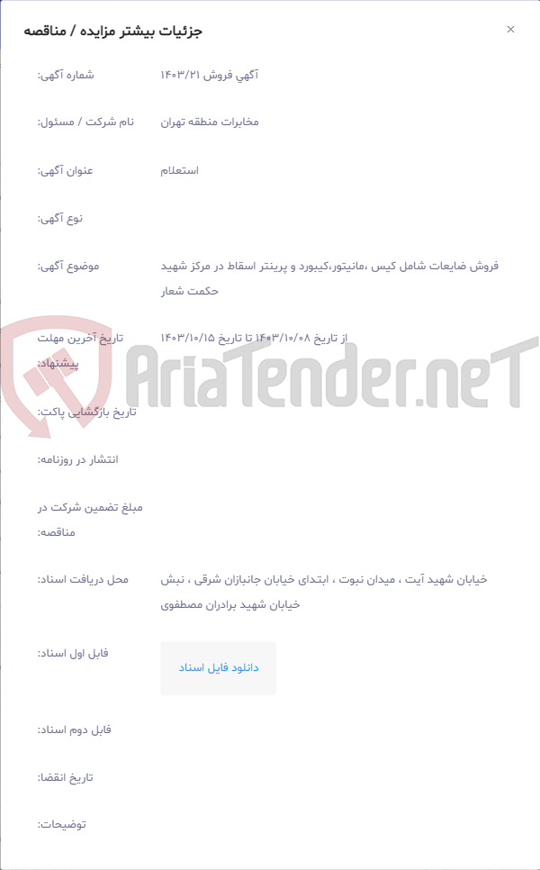 تصویر کوچک آگهی فروش ضایعات شامل کیس ،مانیتور،کیبورد و پرینتر اسقاط در مرکز شهید حکمت شعار