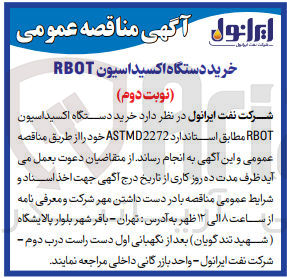 تصویر کوچک آگهی خرید دستگاه اکسیداسیون rbot مطابق با استاندارد astmd2272