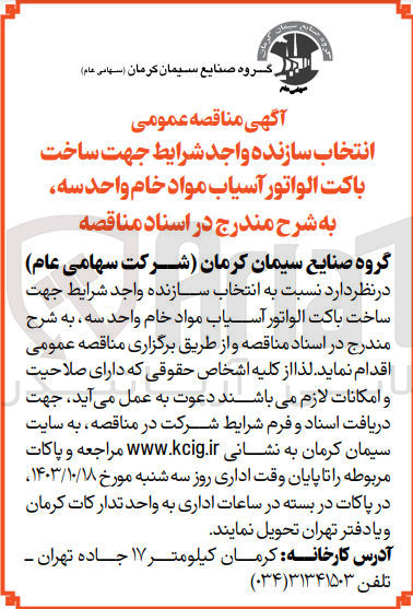تصویر کوچک آگهی ساخت باکت الواتور آسیاب مواد خام واحد سه