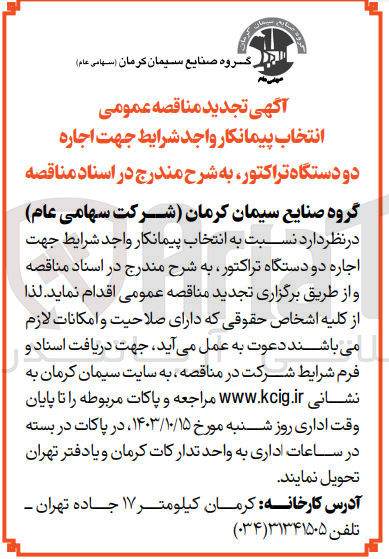 تصویر کوچک آگهی اجاره دو دستگاه تراکتور 
