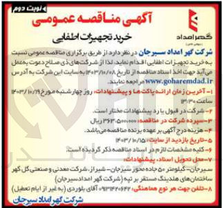 تصویر کوچک آگهی خرید تجهیزات اطفایی 