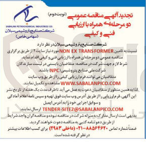 تصویر کوچک آگهی  تهیه NON EX TRANSFORMER مورد نیاز سایت 2
