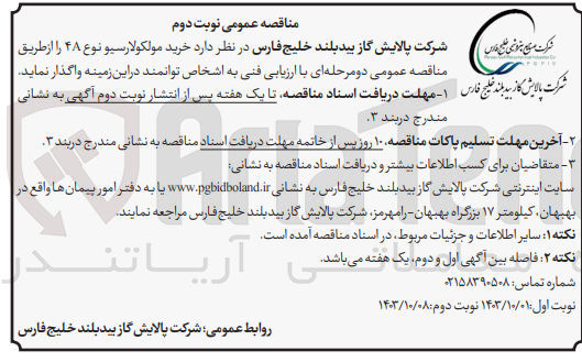 تصویر کوچک آگهی خرید مولکولارسیو نوع 4a 