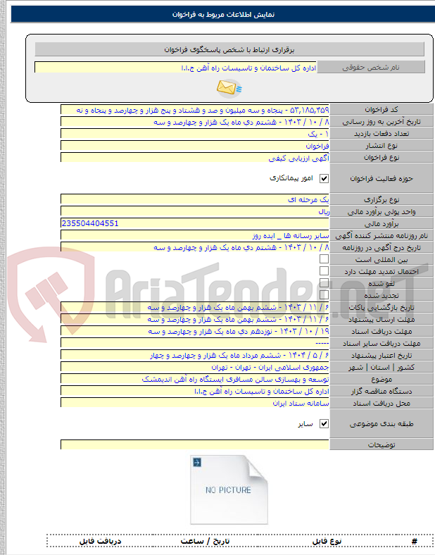 تصویر کوچک آگهی توسعه و بهسازی سالن مسافری ایستگاه راه آهن اندیمشک