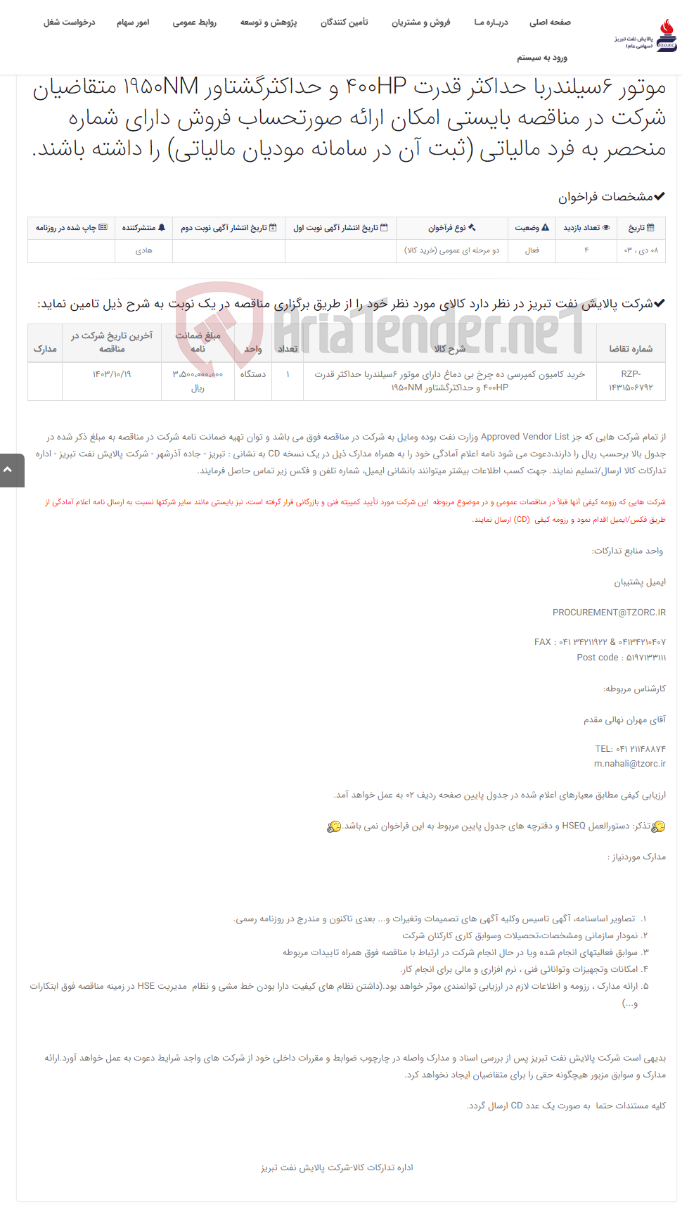 تصویر کوچک آگهی تقاضای RZP-1431506792 خرید کامیون کمپرسی ده چرخ بی دماغ دارای موتور 6سیلندربا حداکثر قدرت 400HP و حداکثرگشتاور 1950NM مت...