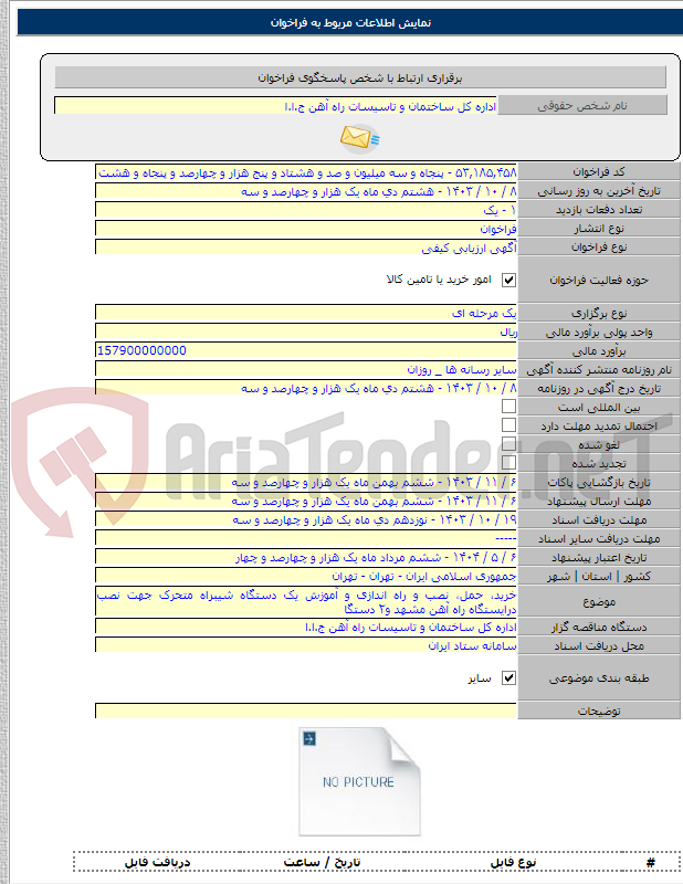تصویر کوچک آگهی خرید، حمل، نصب و راه اندازی و آموزش یک دستگاه شیبراه متحرک جهت نصب درایستگاه راه آهن مشهد و۲ دستگا