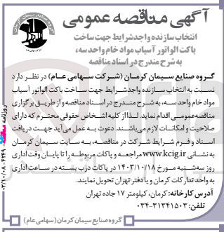 تصویر کوچک آگهی ساخت باکت الواتور آسیاب مواد خام واحد سه 