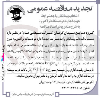 تصویر کوچک آگهی اجاره دودستگاه تراکتور 