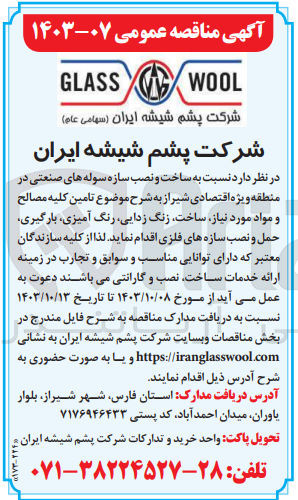 تصویر کوچک آگهی تامین کلیه مصالح و مواد مورد نیاز ساخت زنگ زدایی رنگ آمیزی بارگیری حمل و نصب سازه های فلزی نسبت به ساخت و نصب سازه سوله های صنعتی 