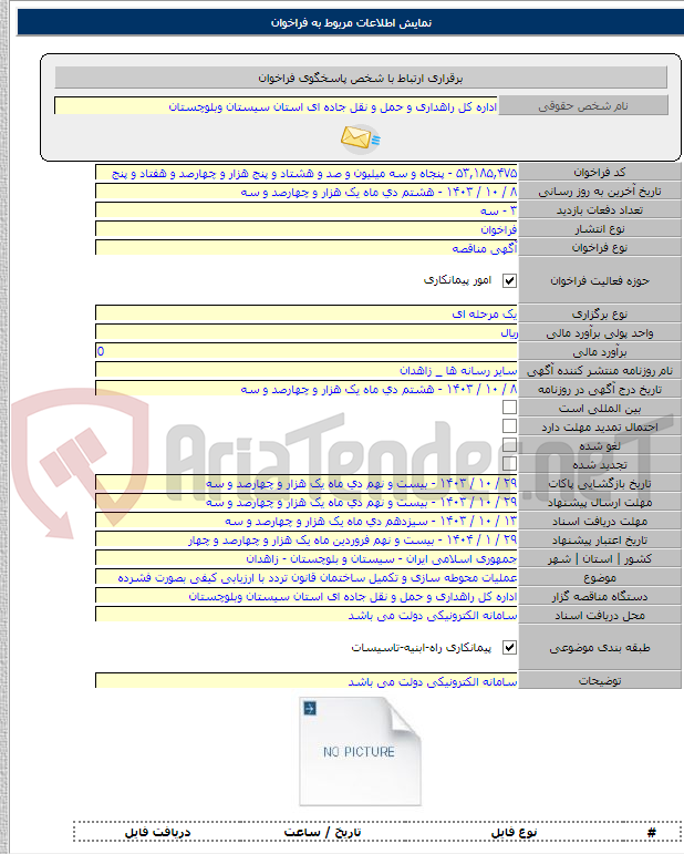 تصویر کوچک آگهی عملیات محوطه سازی و تکمیل ساختمان قانون تردد با ارزیابی کیفی بصورت فشرده