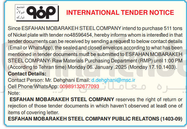 تصویر کوچک آگهی  intend to purchase 511 tons of Nickel