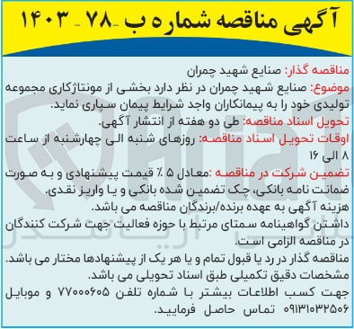 تصویر کوچک آگهی برون سپاری بخشی از مونتاژکاری مجموعه تولیدی خود 