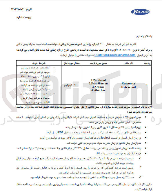 تصویر کوچک آگهی خرید مقدار 200 کیلوگرم رزماری 