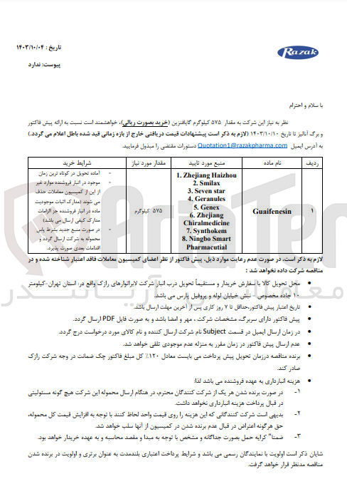 تصویر کوچک آگهی خرید مقدار ۵۷۵ کیلوگرم گایافنزین 