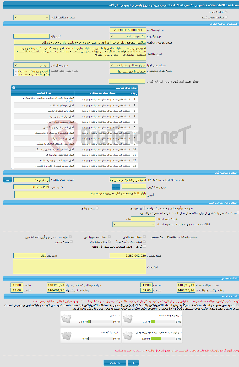 تصویر کوچک آگهی مناقصه عمومی یک مرحله ای احداث رمپ ورود و خروج پلیس راه بروجن - لردگان 