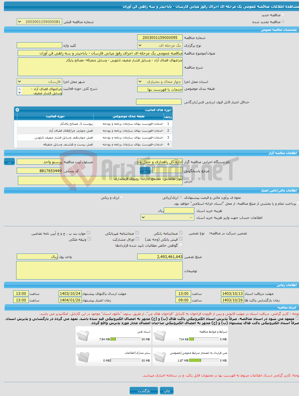 تصویر کوچک آگهی مناقصه عمومی یک مرحله ای اجرای رفوژ میانی فارسان - باباحیدر و سه راهی فن آوران 