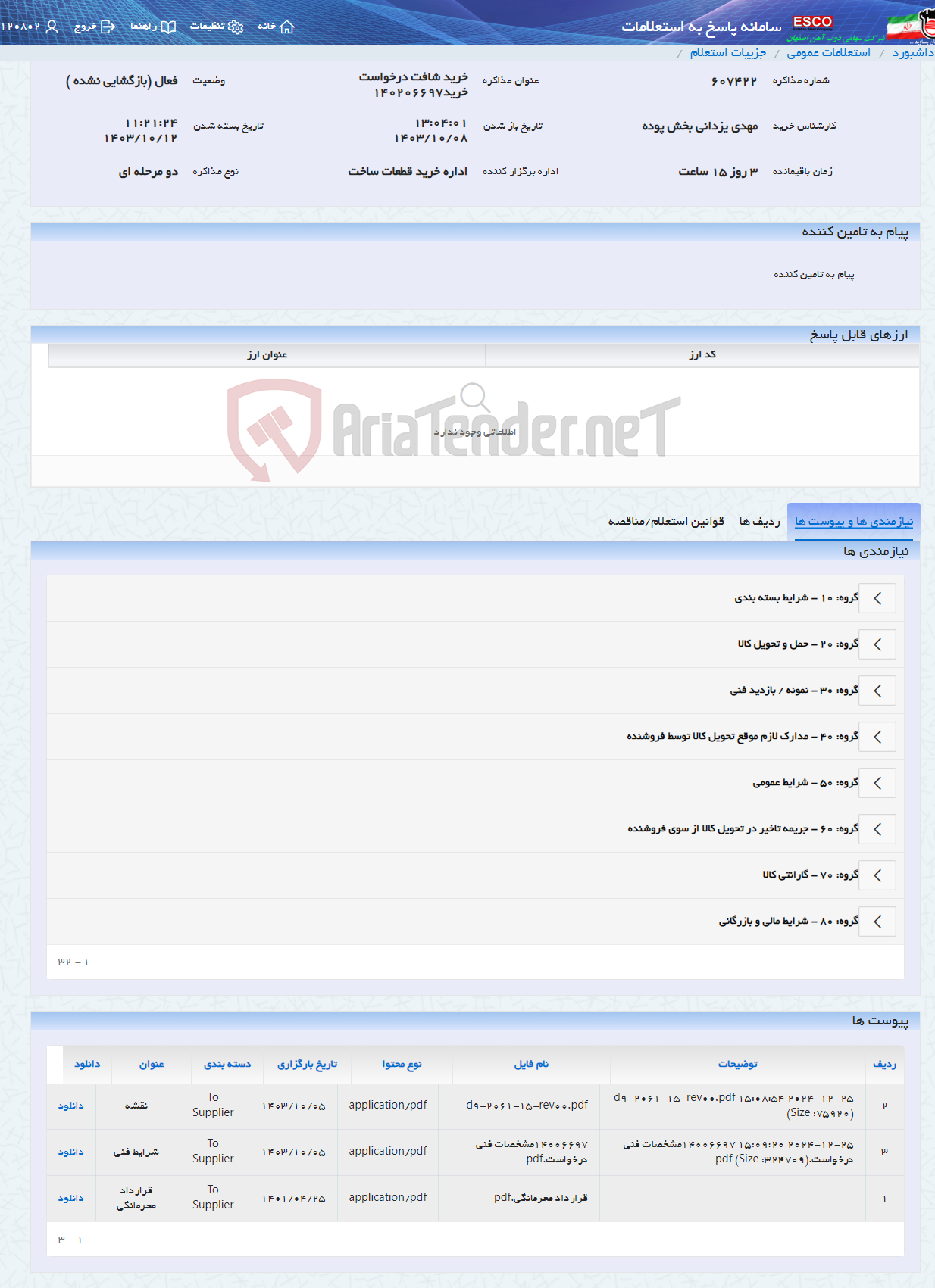 تصویر کوچک آگهی خرید شافت درخواست خرید140206697