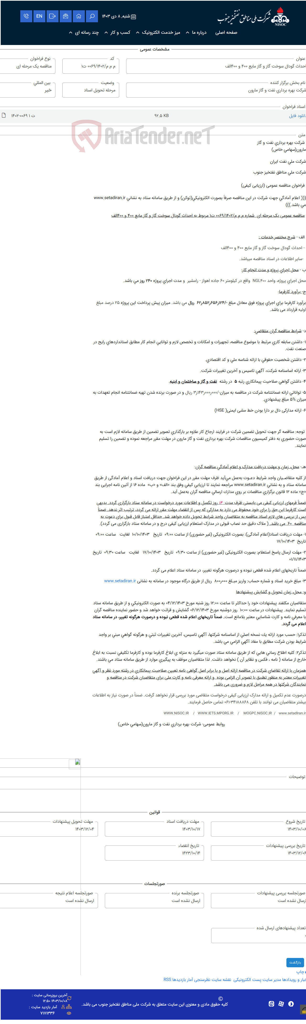 تصویر کوچک آگهی احداث گودال سوخت گاز و گاز مایع 400 و 400الف