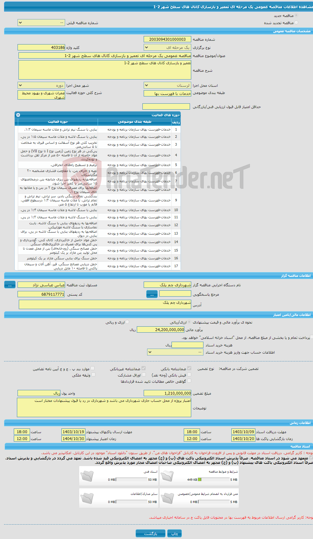 تصویر کوچک آگهی مناقصه عمومی یک مرحله ای تعمیر و بازسازی کانال های سطح شهر 2-1