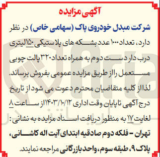 تصویر کوچک آگهی فروش تعداد ۱۰۰۰ عدد بشکه های پلاستیکی ۱۵۰ لیتری درب دار دست دوم به همراه تعداد ۳۲۰ پالت چوبی مستعمل